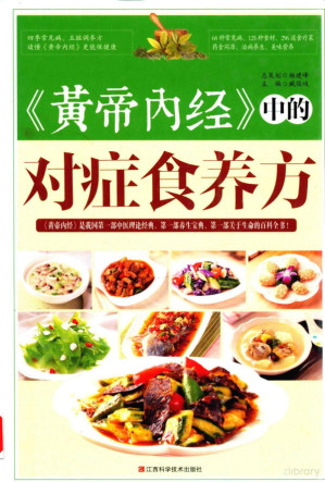 [PDF] 《黄帝内经》中的对症食养方