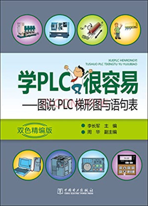 [PDF] 学PLC很容易-图说PLC梯形图与语句表