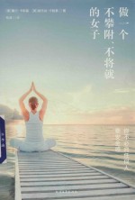 [PDF] 做一个不攀附，不将就的女子