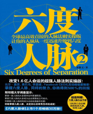 [PDF] 六度人脉2