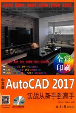 [PDF] 中文版AutoCAD 2017实战从新手到高手