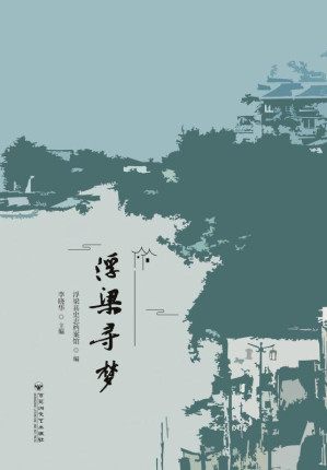 [EPUB] 浮梁寻梦