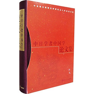 [PDF] 中日学者中国学论文集（掃描版）