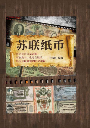 [EPUB] 苏联纸币