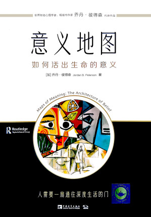 [PDF] 意义地图：如何活出生命的意义