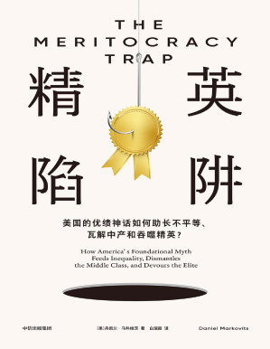 [PDF] 精英陷阱