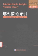 [PDF] 解析数论导引