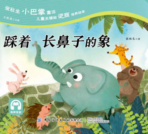 [EPUB] 踩着长鼻子的象