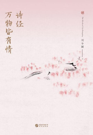 [EPUB] 诗经：万物皆有情