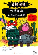 [PDF] 沙漠赛跑 机器人VS大猩猩
