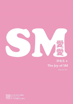 [PDF] SM愛愛 The Joy of SM