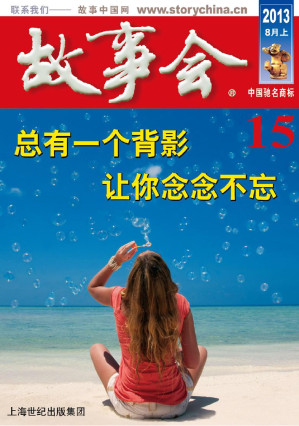 [PDF] 故事会 2013 8月上 15
