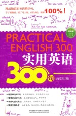 [PDF] 实用英语300句