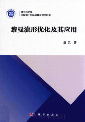 [PDF] 黎曼流形优化及其应用