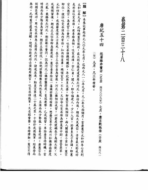 [PDF] 新译资治通鉴(三十二)：唐纪五十四
