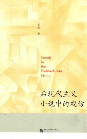 [PDF] 后现代主义小说中的戏仿