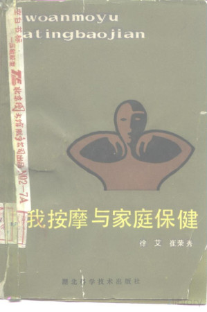 [PDF] 自我按摩与家庭保健