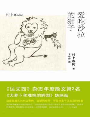 [PDF] 爱吃沙拉的狮子: 村上Radio【文字版】