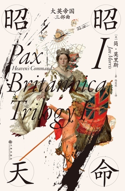 [EPUB] 大英帝国三部曲Ⅰ：昭昭天命 = The Pax Britannica Trilogy Ⅰ: Heaven's Command
