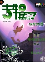 [PDF] 专辑抢先报 钢琴弹唱 逆光