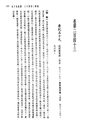 [PDF] 新译资治通鉴(三十三)：唐纪五十九