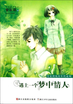 [EPUB] 遇上一个梦中情人