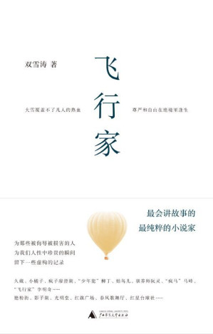 [EPUB] 飞行家（收录同名电影《刺杀小说家》原著）