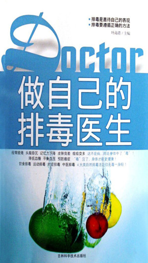 [EPUB] 做自己的排毒医生