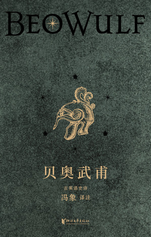 [EPUB] 贝奥武甫