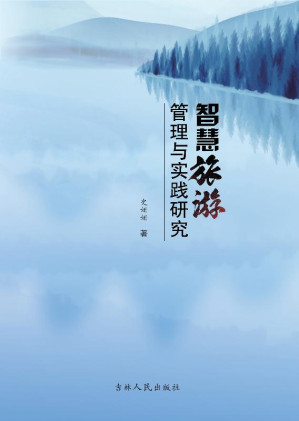 [EPUB] 智慧旅游管理与实践研究
