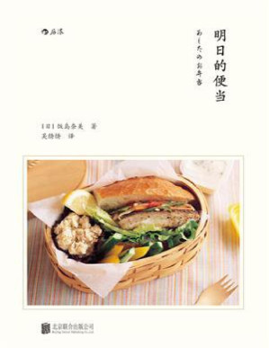 [PDF] 明日的便当