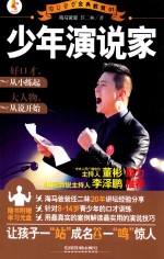 [PDF] 海马爸爸经典教育 少年演说家