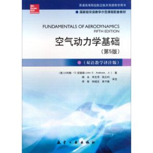 [PDF] 空气动力学基础 第5版 双语教学译注版