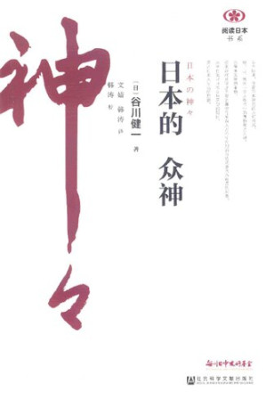 [PDF] 日本的众神