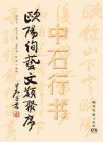 [PDF] 欧阳询艺文类聚序