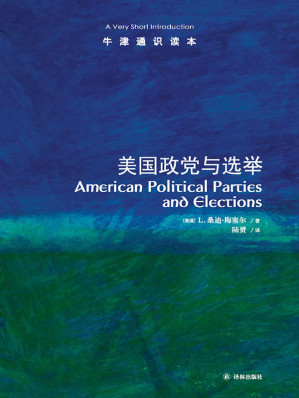 [EPUB] 牛津通识读本：美国政党与选举（中文版）