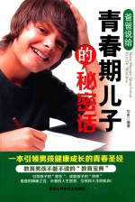 [PDF] 爸爸说给青春期儿子的秘密话
