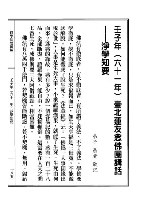 [PDF] 李炳南老居士全集.第10册.《脩学法要续篇-其他讲话》