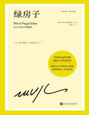 [PDF] 略萨作品：绿房子（诺奖得主略萨震撼世界文坛的代表作，一所院的兴亡盛衰折射一个国家的深层历史）