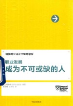 [PDF] 职业发展 成为不可或缺的人