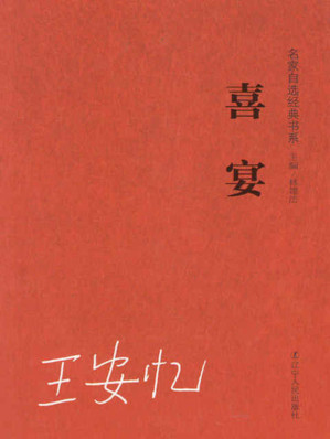 [AZW3] 喜宴 (名家自选学生阅读经典)