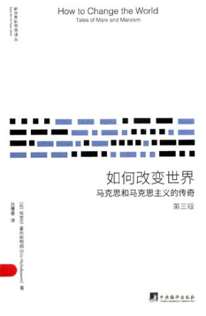 [PDF] 如何改变世界: 马克思和马克思主义的传奇