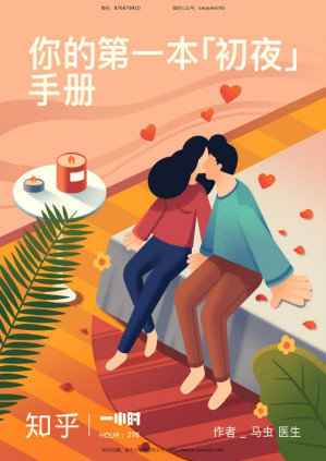 [PDF] 你的第一本「初夜」手册：事前准备、临场应对和事后功课 [转换版]