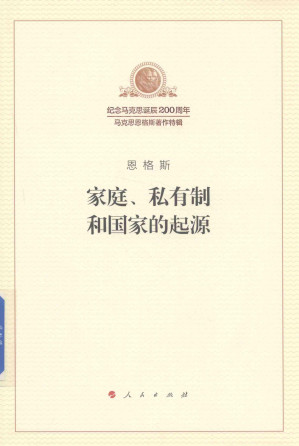 [PDF] 家庭、私有制和国家的起源