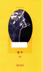 [PDF] 镜中