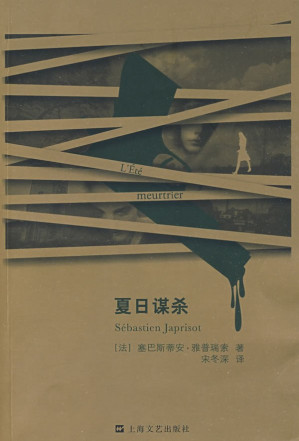 [EPUB] 夏日谋杀