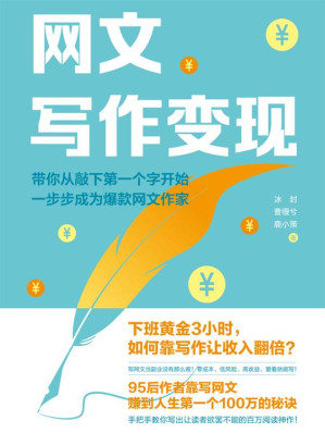 [EPUB] 网文写作变现
