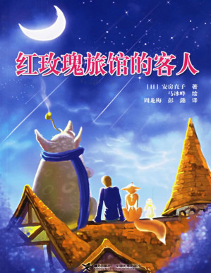 [PDF] 红玫瑰旅馆的客人