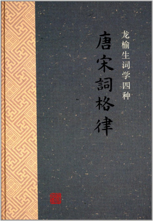 [PDF] 唐宋词格律