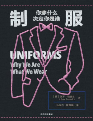 [PDF] 制服：你穿什么决定你是谁(《格调》作者福塞尔又一代表作，从制服样式中窥探社会变迁！)